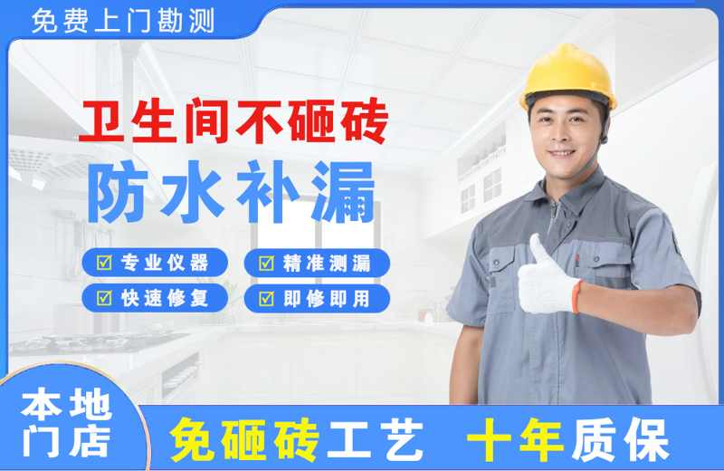 津市卫生间不砸砖修补漏水